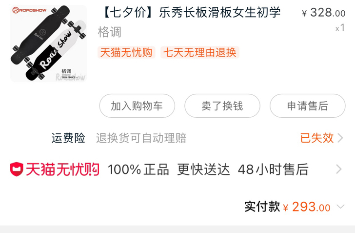出 滑板 初学者 长板  七成新 轮子轻微...