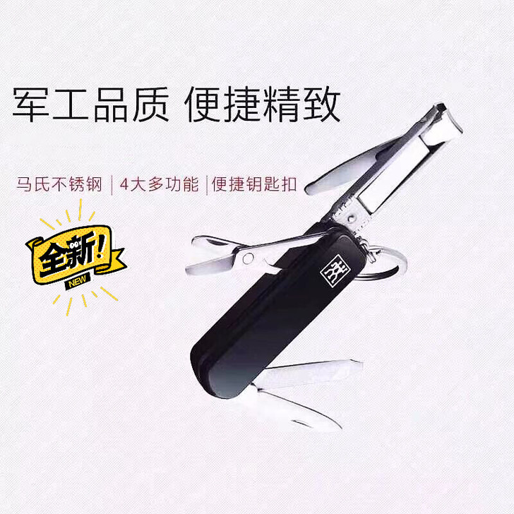 双立人不锈钢超薄指甲钳剪刀带锉美甲便携钥匙...