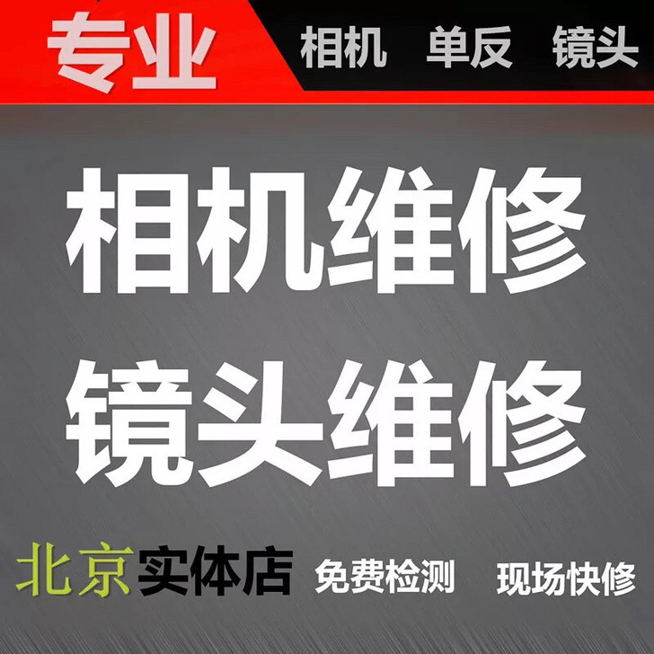 佳能尼康富士奥林巴斯宾得索尼徕卡哈苏相机维...
