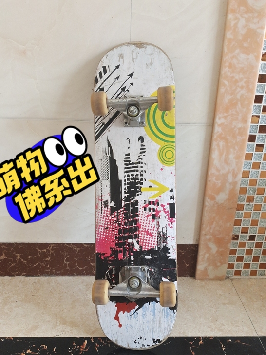 不玩双翘改完长板了，双翘闲置，若是对滑板感...