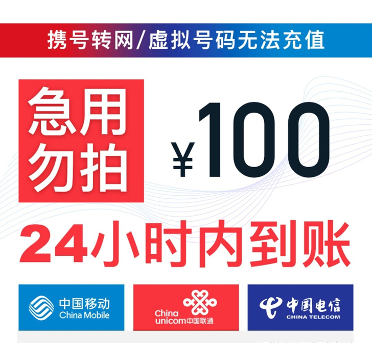 全国三网话费  92折  到账超快