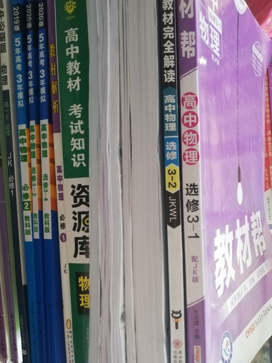 物理教辅