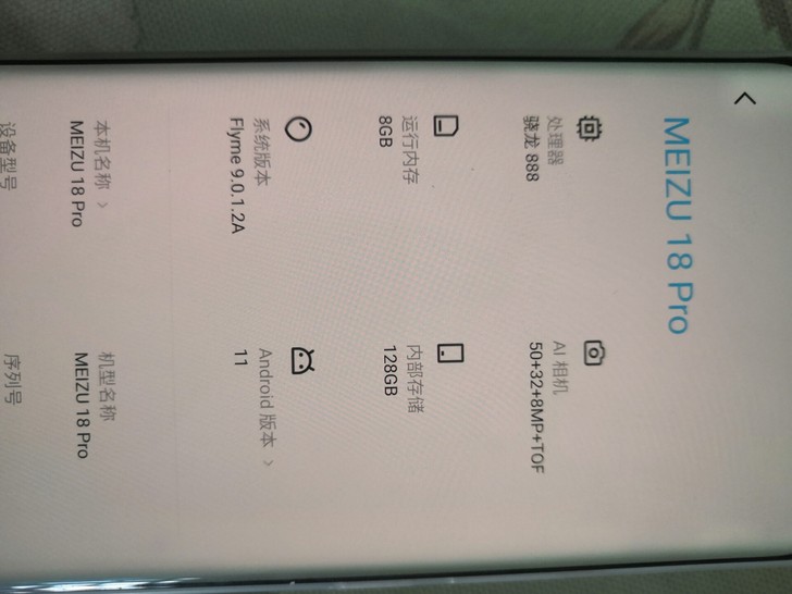 魅族18pro   激活8周8+128，9...