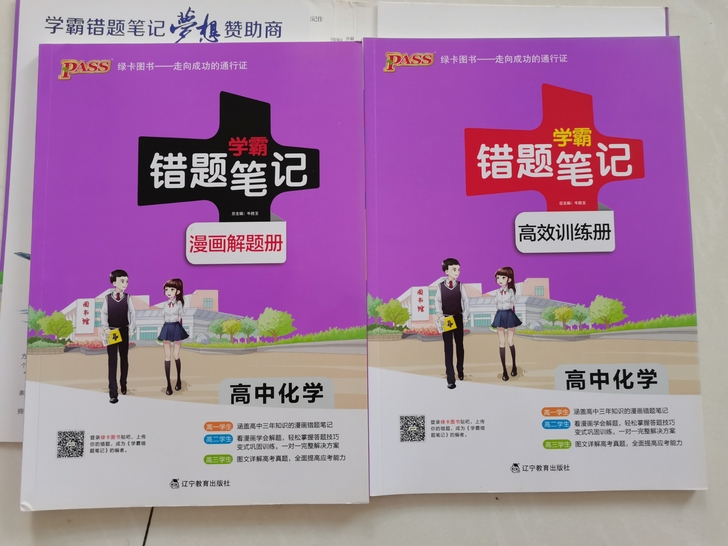 高一至高三，高中化学错题笔记
