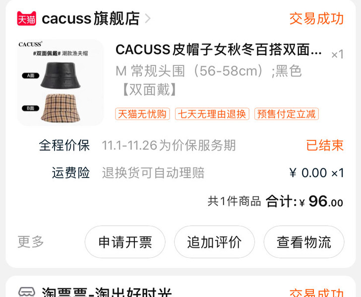 cacuss帽子