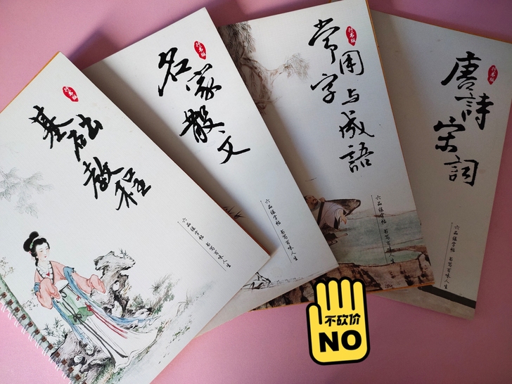 出四本六品堂的行书版凹槽版练字帖，旗舰店买...