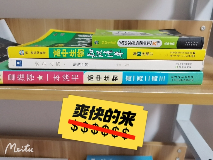 超低价处理高中生物必备四件套！