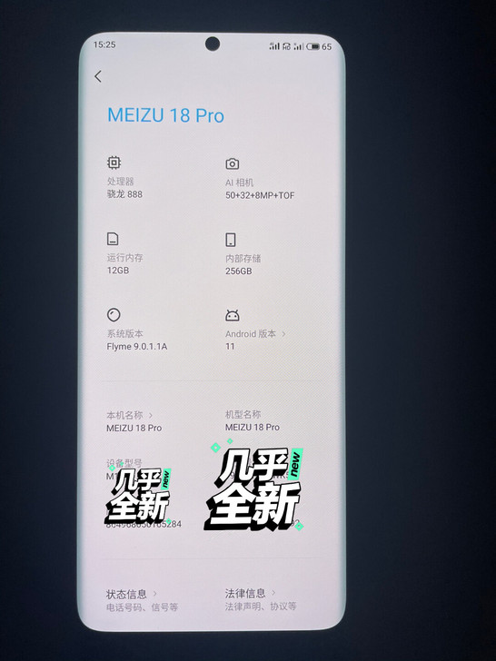 魅族18pro 蓝色顶配 12+256 苍...