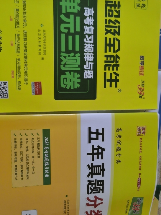 【卖书】高中毕业了  理科生物   全新