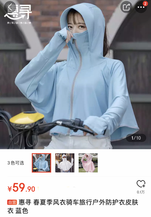 惠寻春夏季风衣骑车旅行户外防护衣皮肤衣蓝色...