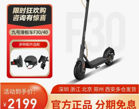 ninebot九号电动滑板车F30F40锂...