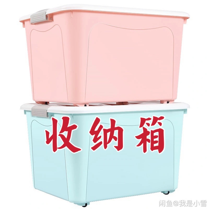 塑料收纳箱特大号家用整理储物箱子