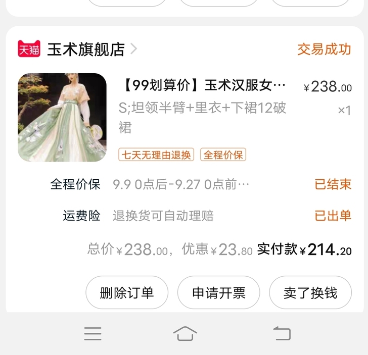 玉术坦领