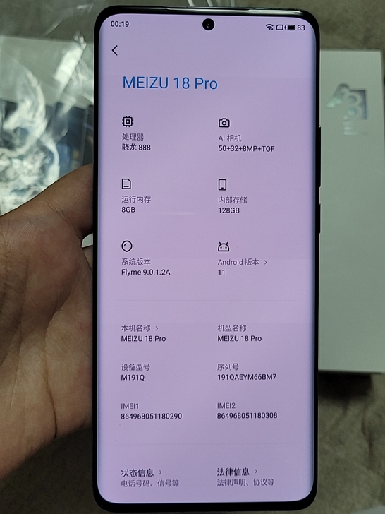 魅族 18 Pro 8GB+128GB 苍...