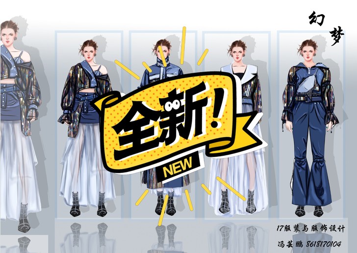 给我买他，服装效果图