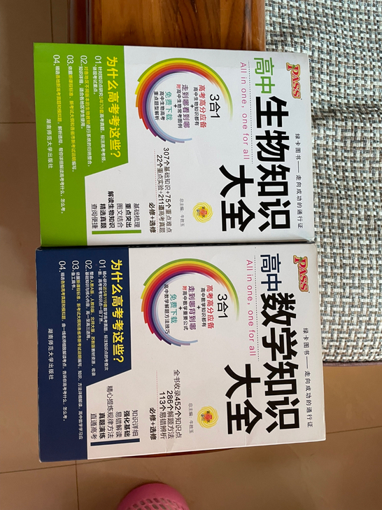 高中数学生物知识大全