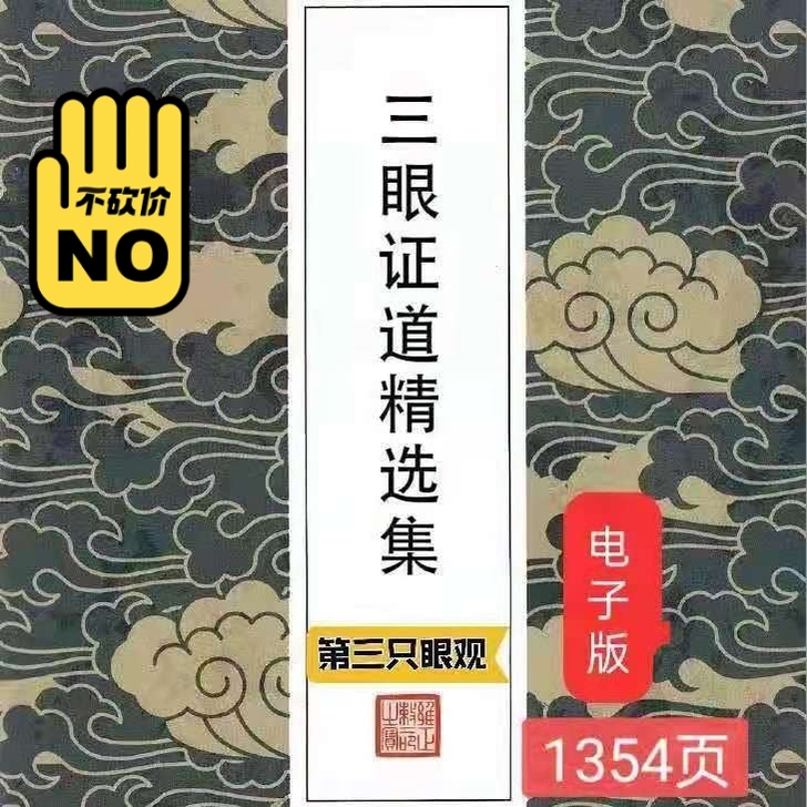 花卉三眼证道，第三只眼观世界