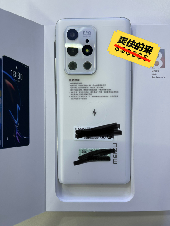 魅族18Pro 12256 整机充新 激活...