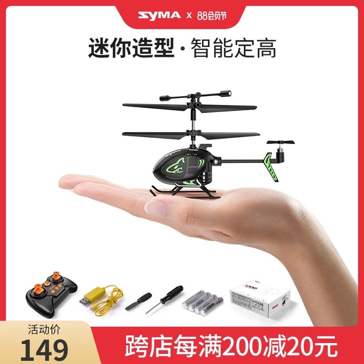 SYMA 电动飞机