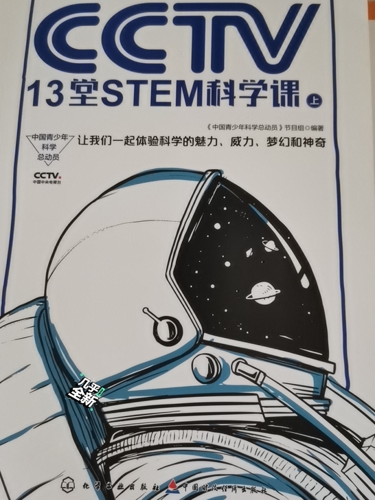 CCTV 13堂STEM科学课 上和下