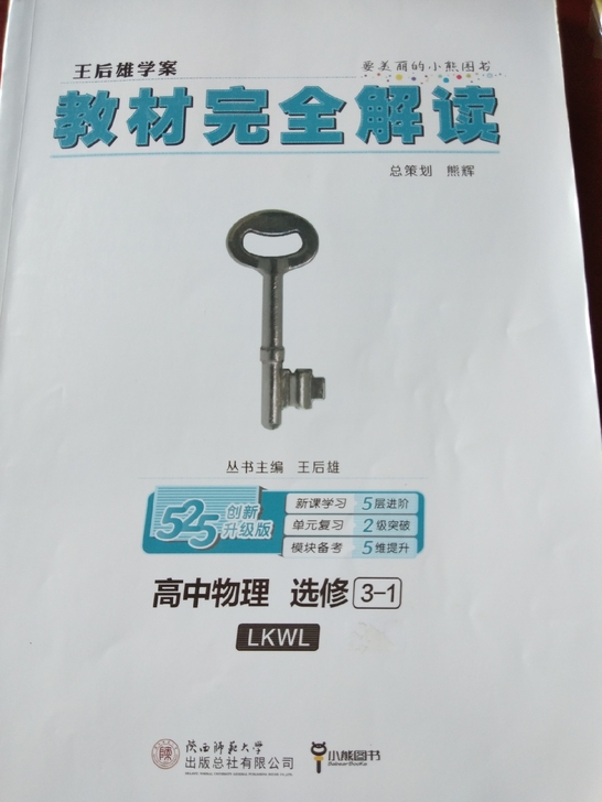 高中物理选修3##amp；ndash；1王...