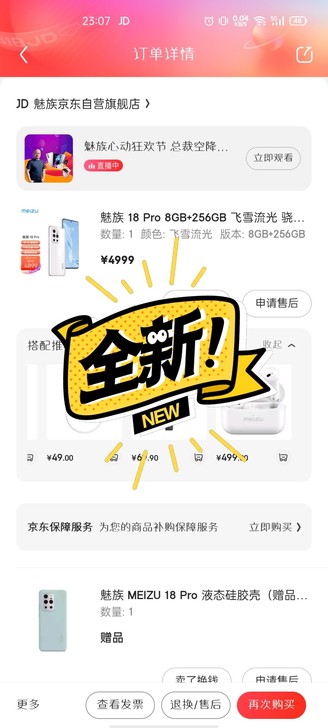 魅族18pro 8+256