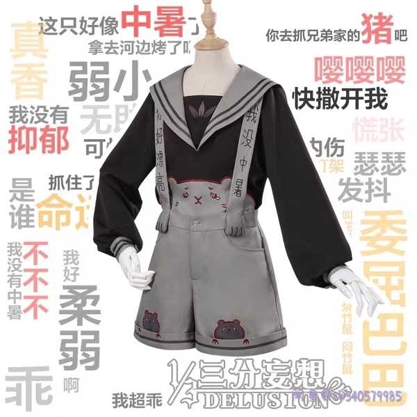 三分妄想竹，，，，，鼠拟人cos