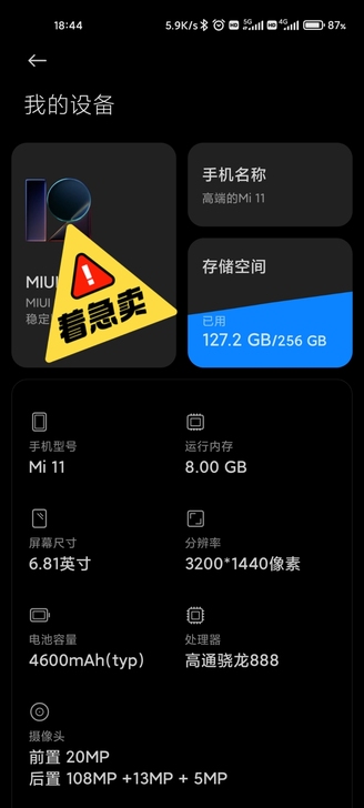 MIUI/小米 小米11
