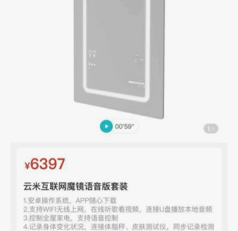 云米互联网魔镜套装语音版  IM1506A...