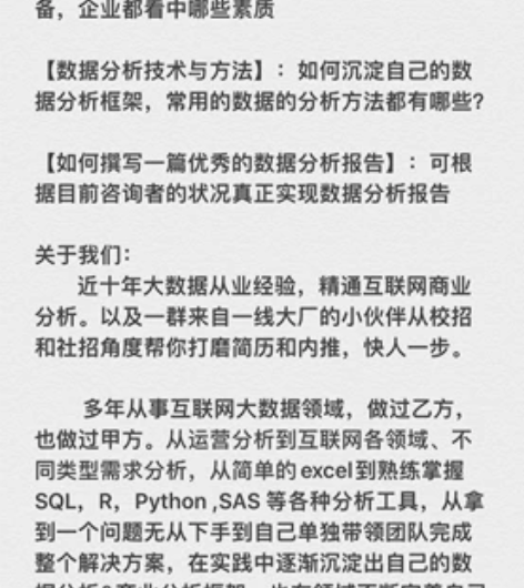 互联网数据分析师/职业咨询/简历修改/模拟...