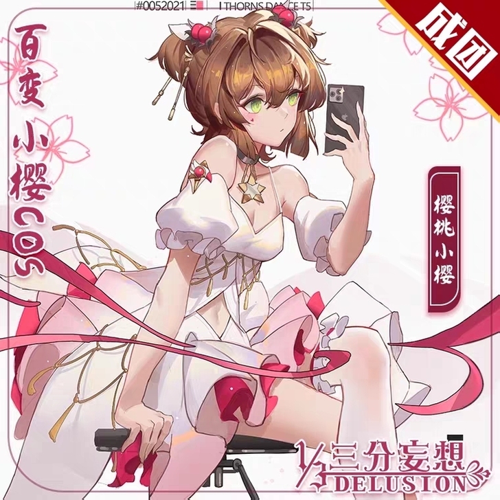 【预售】三分妄想家魔卡少女樱同人百变小樱 ...