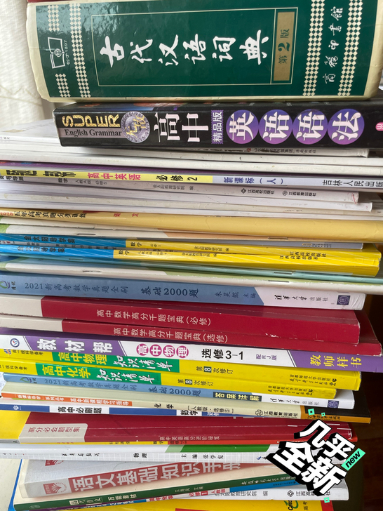 高三毕业学姐良心出售语文数学，英语，化学，...