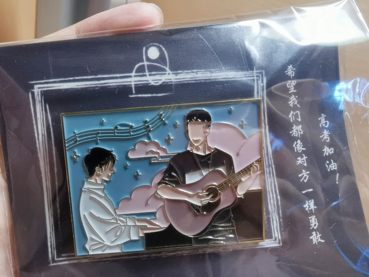 撒野徽章三分妄想 一样勇敢