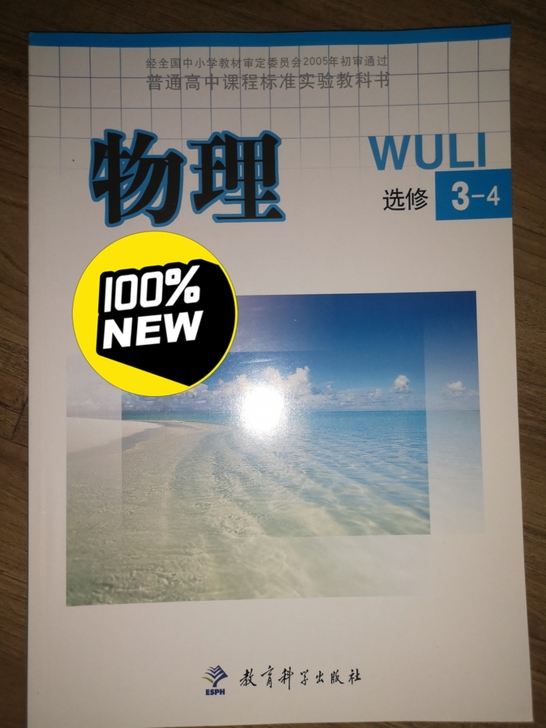 全新