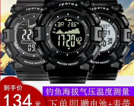 spovan 户外功能手表 感兴趣的话点“...