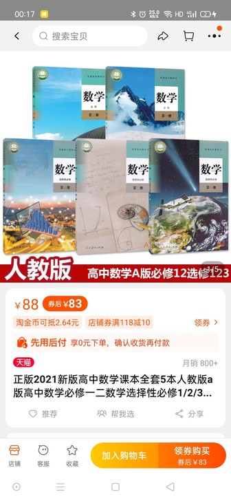 高中数学课本，新人教版5本，基础2000题...