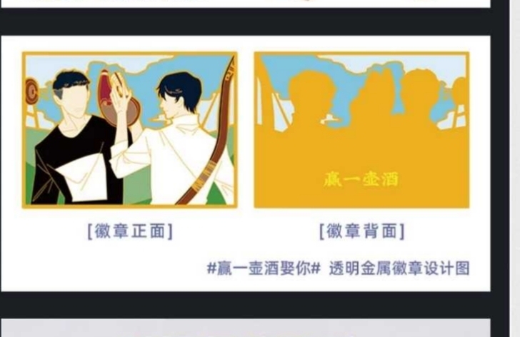 出撒野三分妄想徽章 衍生服徽章  赢一壶酒...