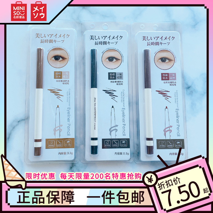 MINISO/名创优品 眼线
