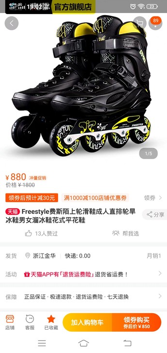 费斯成人轮滑鞋