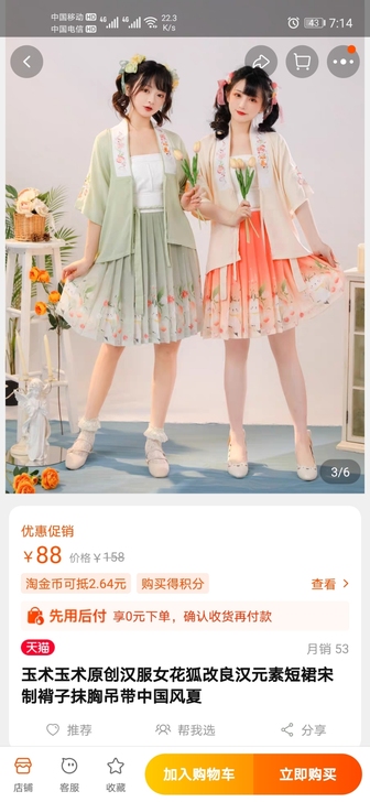 玉术玉术原创汉服女花狐改良汉元素短裙宋制褙...