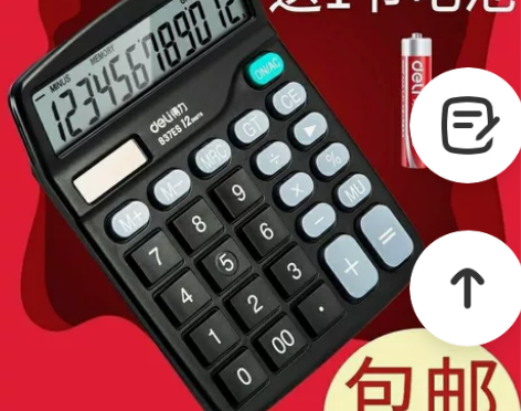 得力(deli)双电源桌面办公计算器 12...