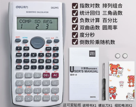 得力科学计算器多功能考试专用大学无声考研函...