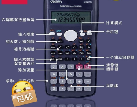 【清仓甩卖】全新 得力D82ES太阳能计算...