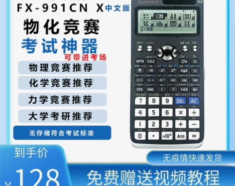 卡西欧计算机fx-991cn x中文版科