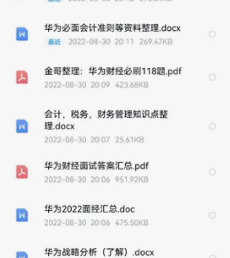 华为财经面试辅导！必考会计准则（拍下告诉你...