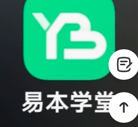 易本学堂2023年专升本课程 低价出！！！...