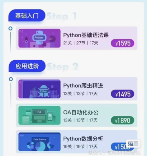风变编程Python，语法基础，爬虫，自动...