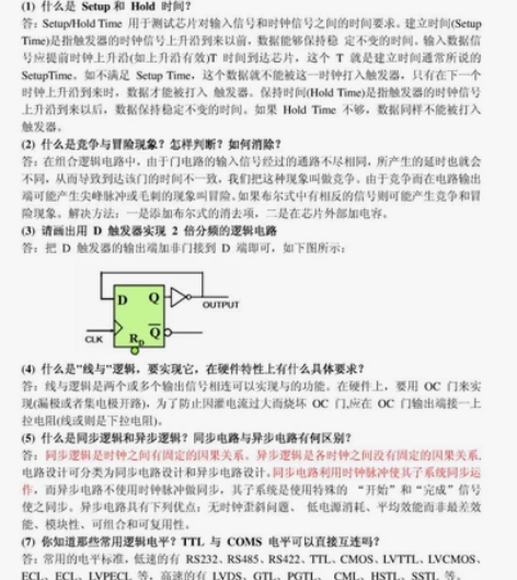 面试题库大全，华为、中兴、海康威视、思源等...