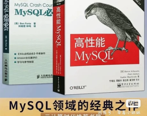 包邮高性能MySQL  +MySQL必知必...