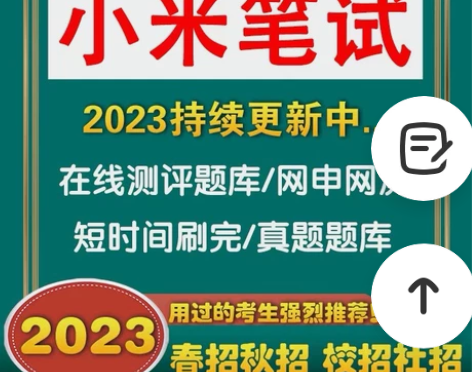 小米笔试,网申在线测评 2023年秋招...
